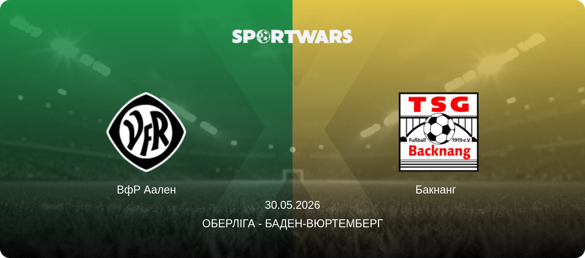 ВфР Аален - Бакнанг  , 30.05.2026 — Оберліга - Баден-Вюртемберг (анонс матчу)