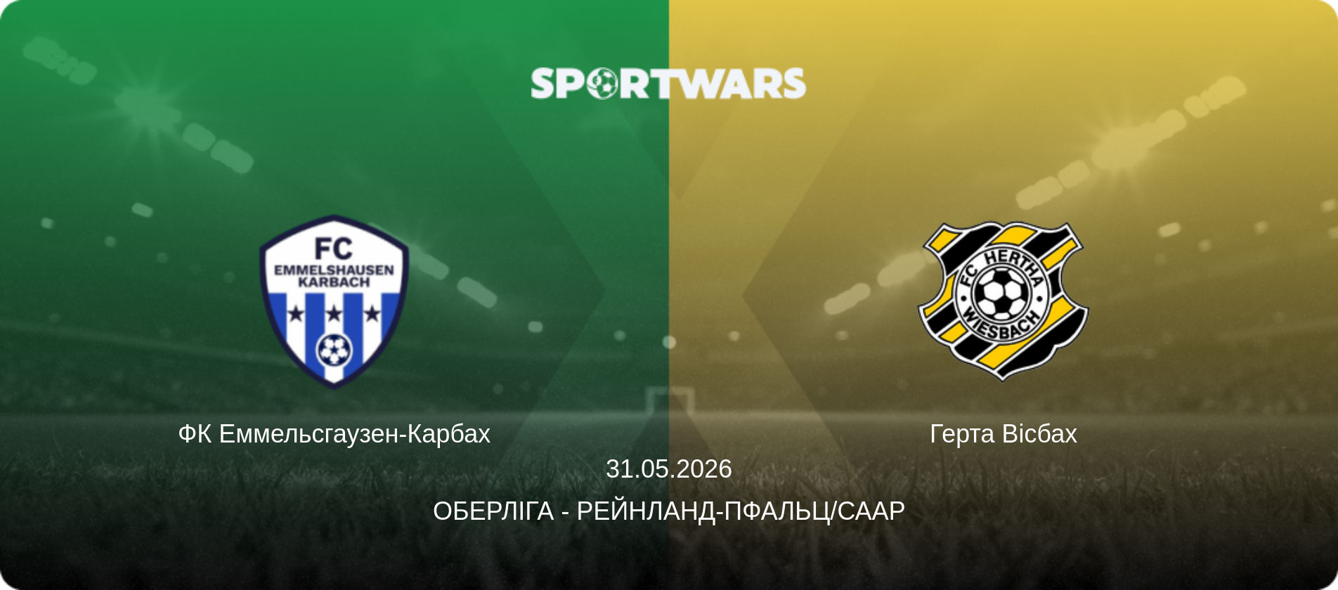 ФК Еммельсгаузен-Карбах - Герта Вісбах, 31.05.2026 — Оберліга - Рейнланд-Пфальц/Саар (анонс матчу)