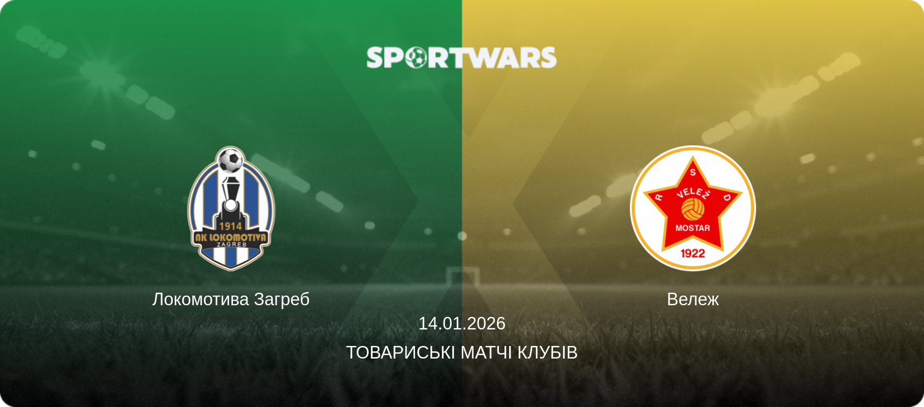 Локомотива Загреб - Вележ, 14.01.2026 — Товариські матчі клубів (анонс матчу)