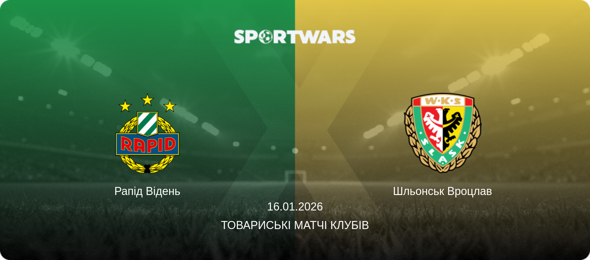 Рапід Відень - Шльонськ Вроцлав, 16.01.2026 — Товариські матчі клубів (анонс матчу)