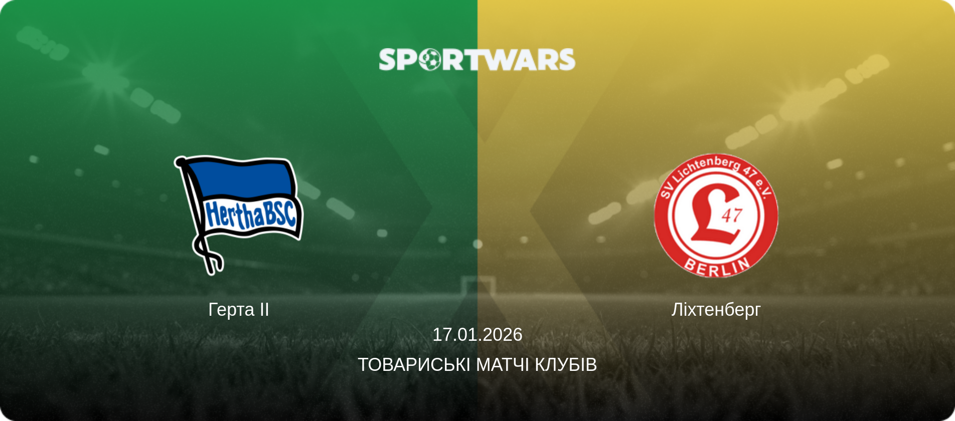 Герта II - Ліхтенберг, 17.01.2026 — Товариські матчі клубів (анонс матчу)