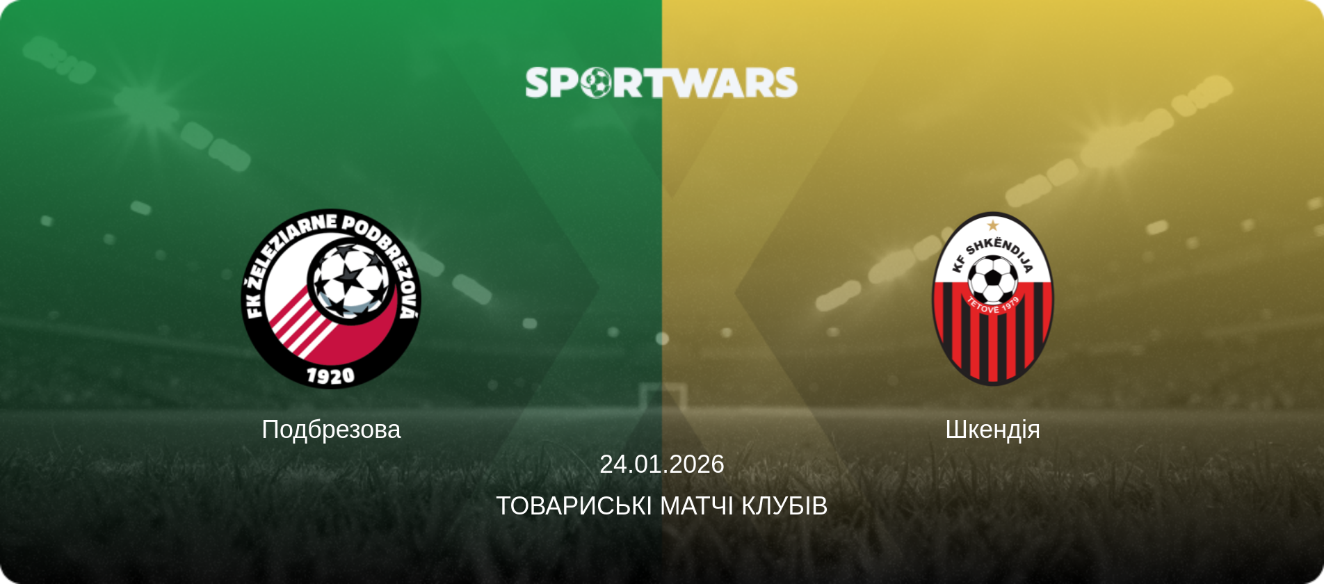 Подбрезова - Шкендія, 24.01.2026 — Товариські матчі клубів (анонс матчу)