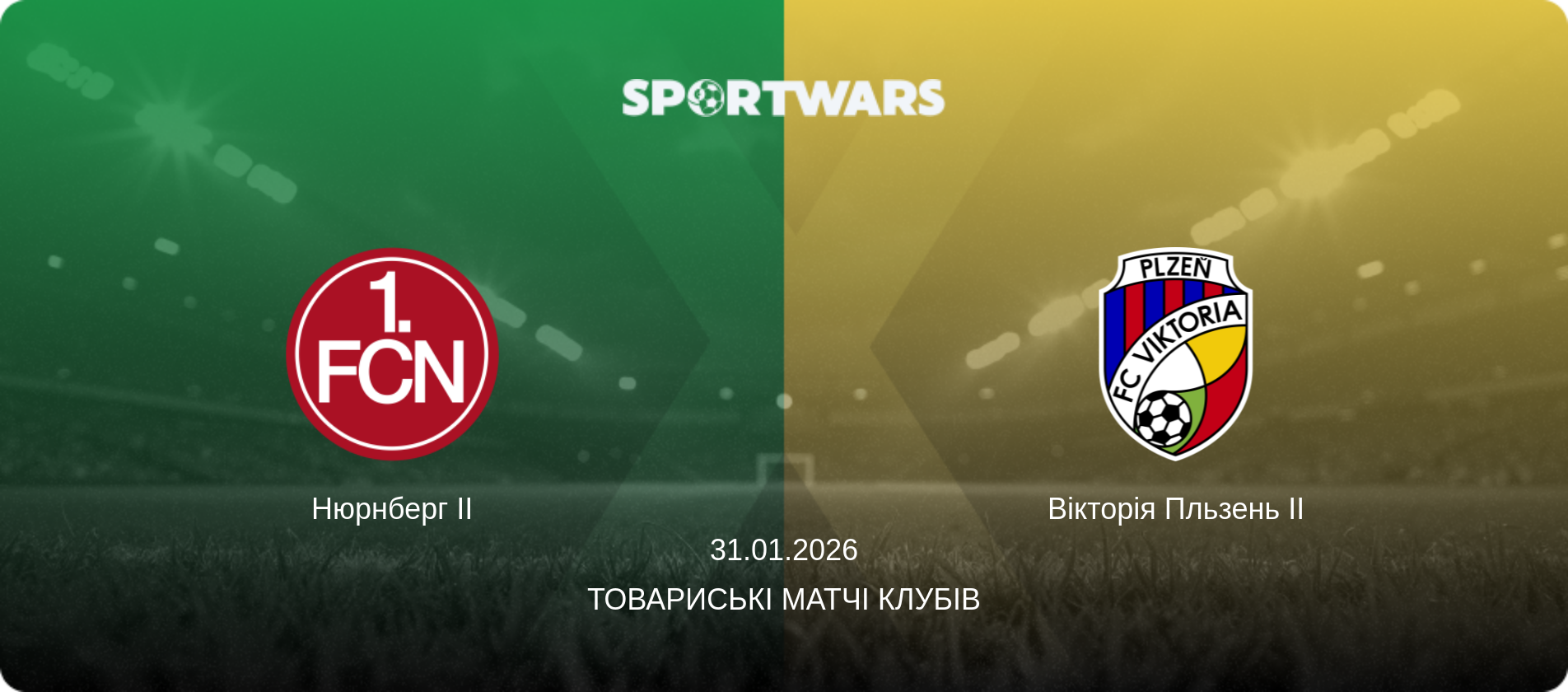 Нюрнберг II - Вікторія Пльзень II, 31.01.2026 — Товариські матчі клубів (анонс матчу)