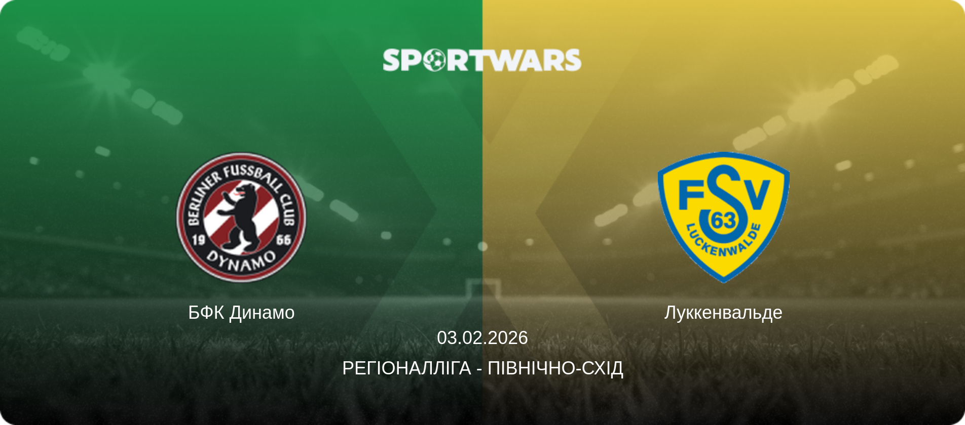 БФК Динамо - Луккенвальде, 03.02.2026 — Регіоналліга - Північно-Схід (анонс матчу)
