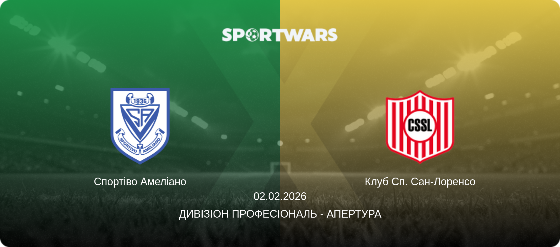 Спортіво Амеліано - Клуб Сп. Сан-Лоренсо, 02.02.2026 — Дивізіон Професіональ - Апертура (анонс матчу)