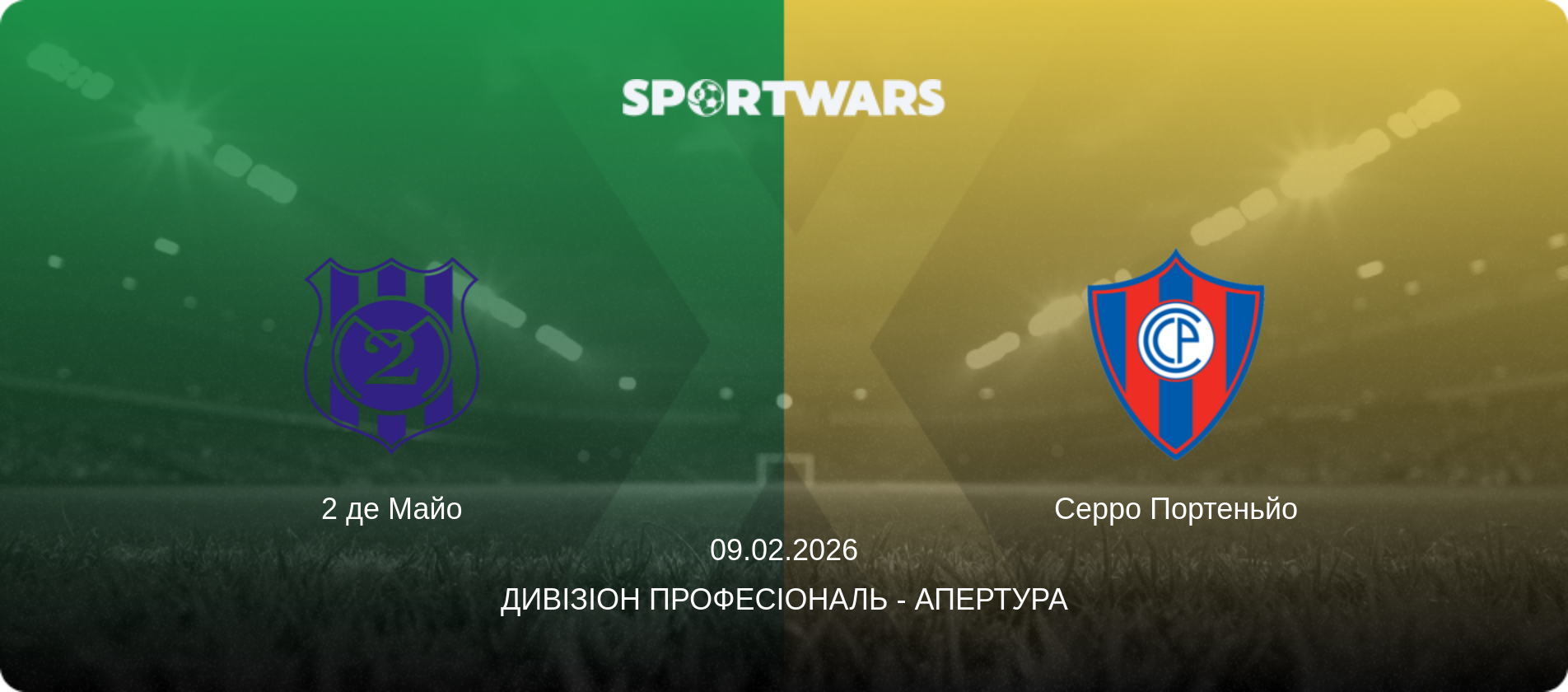 2 де Майо - Серро Портеньйо, 09.02.2026 — Дивізіон Професіональ - Апертура (анонс матчу)