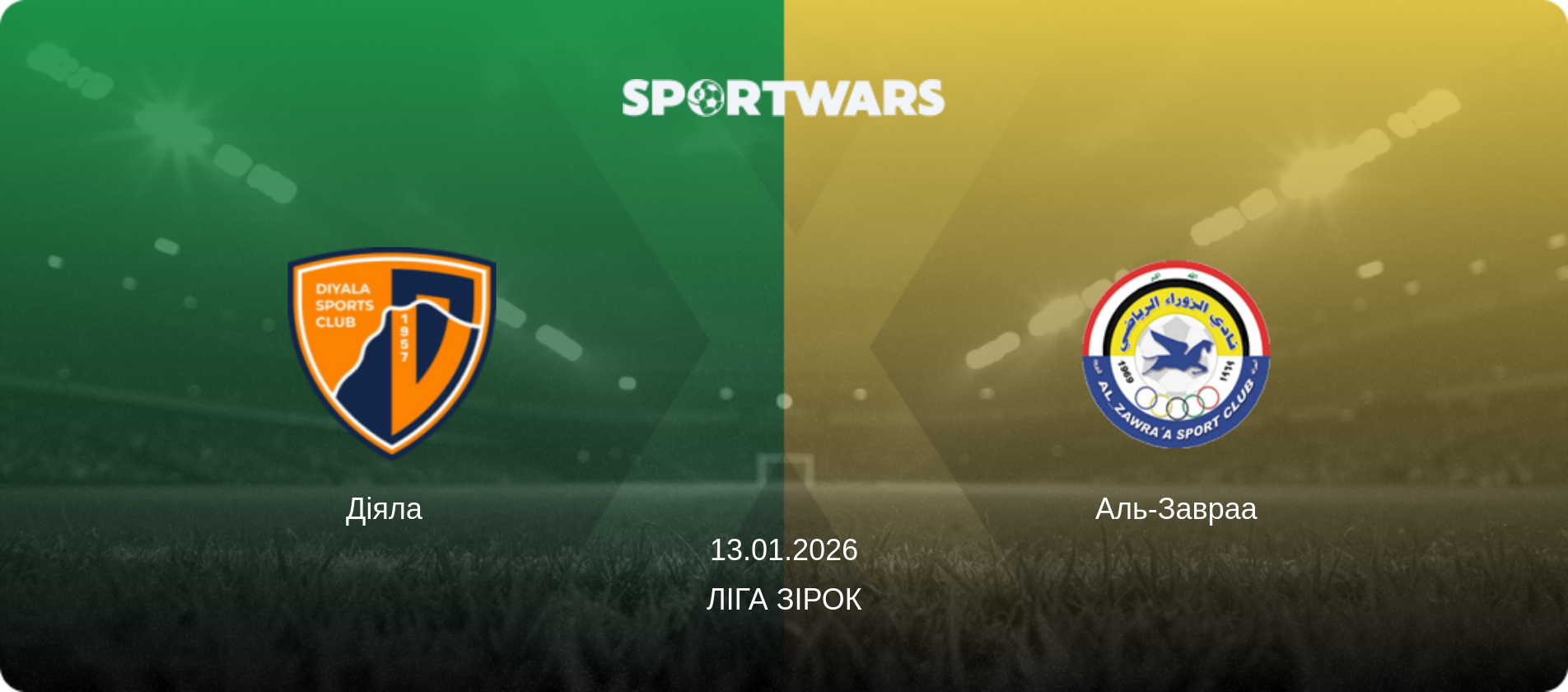 Діяла   - Аль-Завраа, 13.01.2026 — Ліга зірок (анонс матчу)
