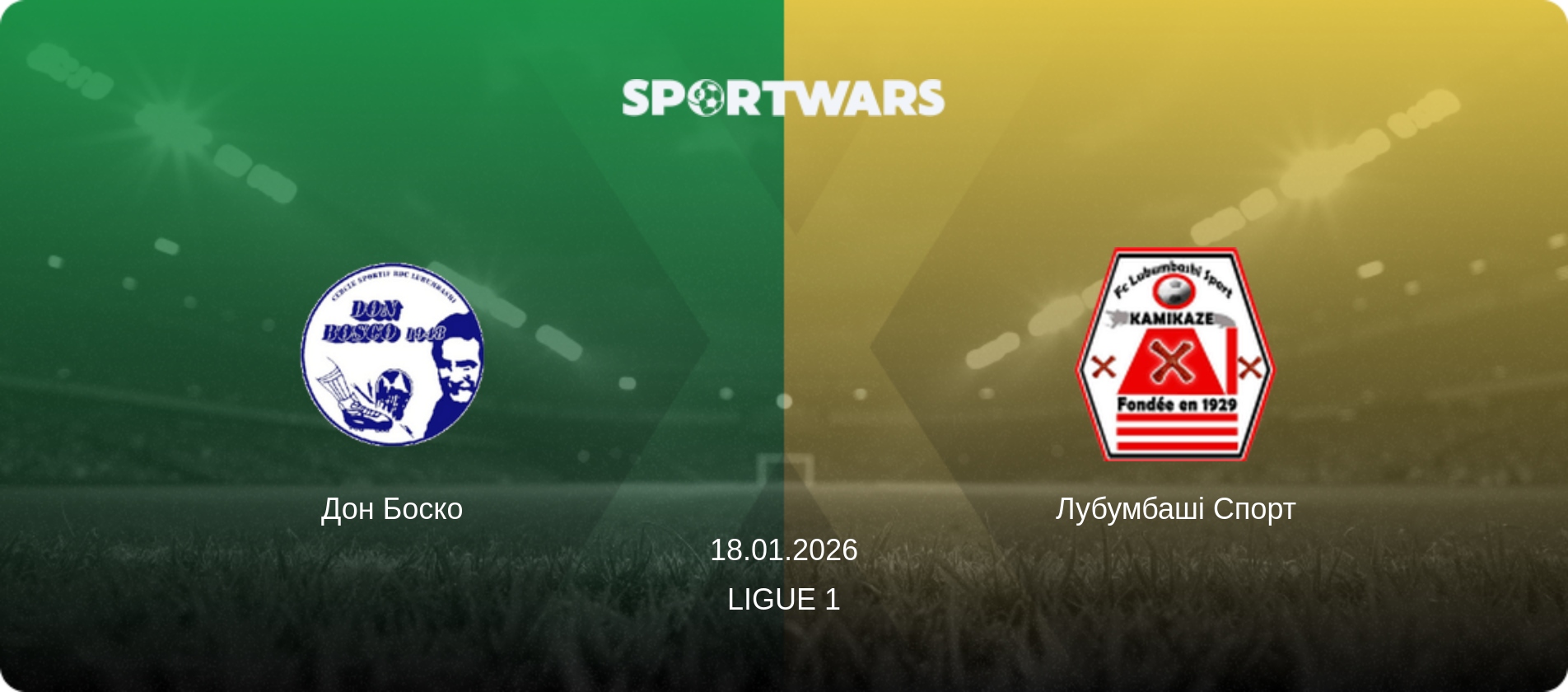 Дон Боско - Лубумбаші Спорт, 18.01.2026 — Ligue 1 (анонс матчу)
