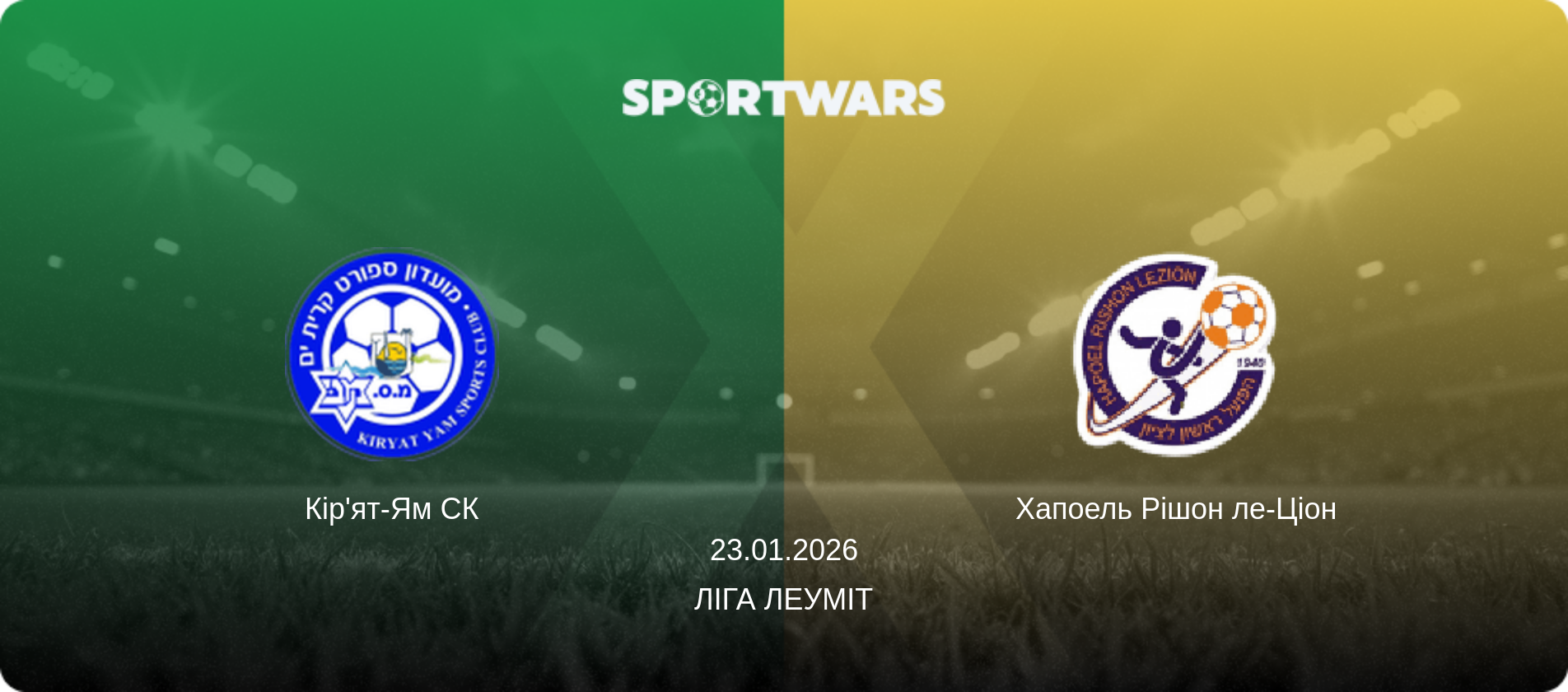 Кір'ят-Ям СК - Хапоель Рішон ле-Ціон, 23.01.2026 — Ліга Леуміт (анонс матчу)