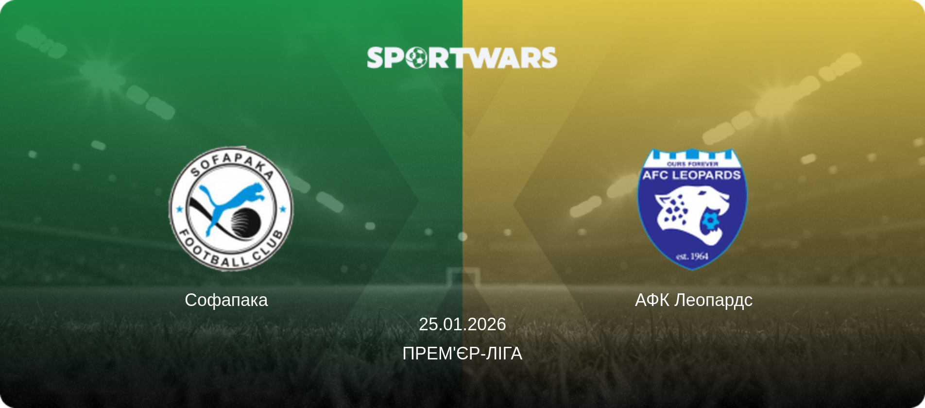 Софапака   - АФК Леопардс, 25.01.2026 — Прем'єр-ліга (анонс матчу)