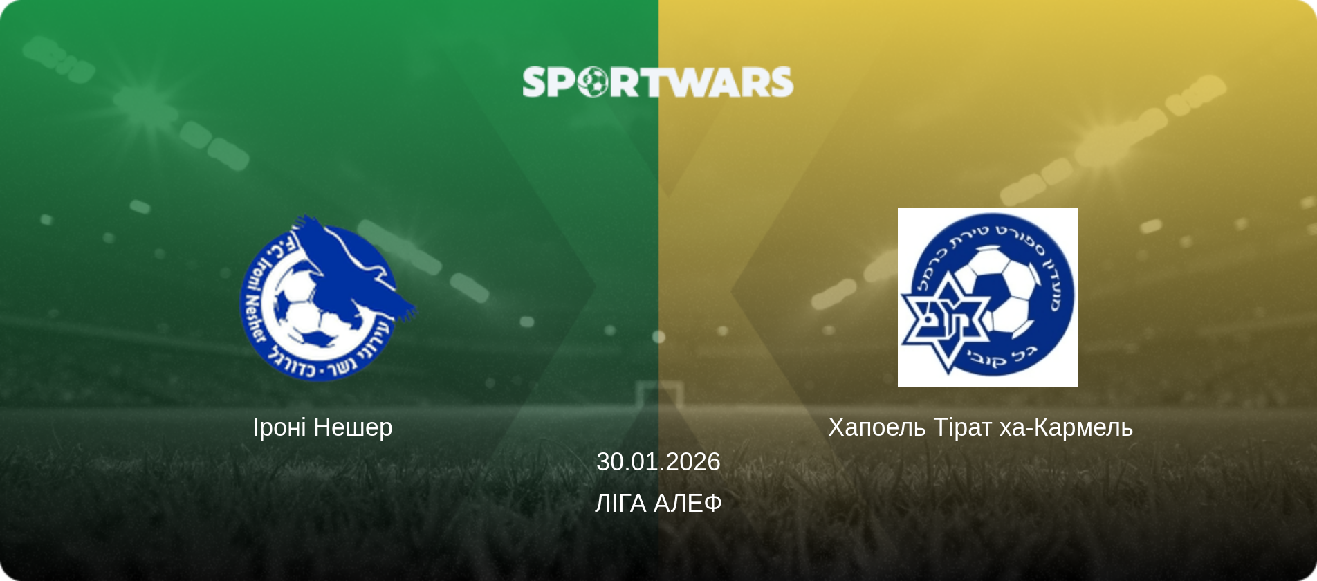 Іроні Нешер   - Хапоель Тірат ха-Кармель  , 30.01.2026 — Ліга Алеф (анонс матчу)