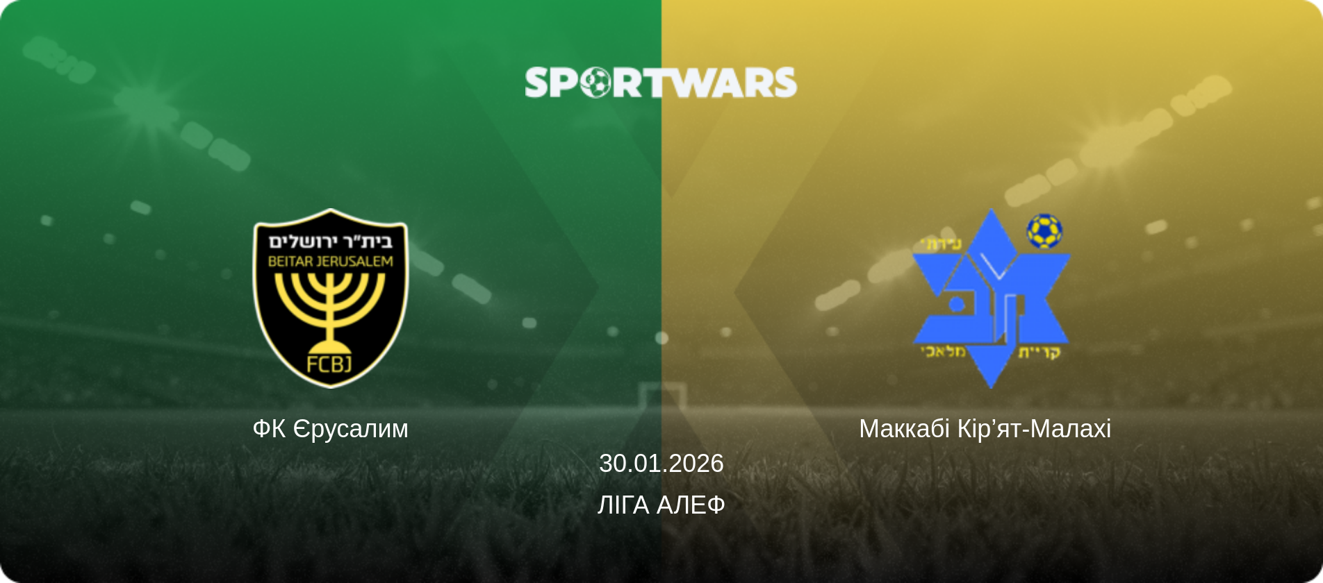 ФК Єрусалим - Маккабі Кір’ят-Малахі  , 30.01.2026 — Ліга Алеф (анонс матчу)