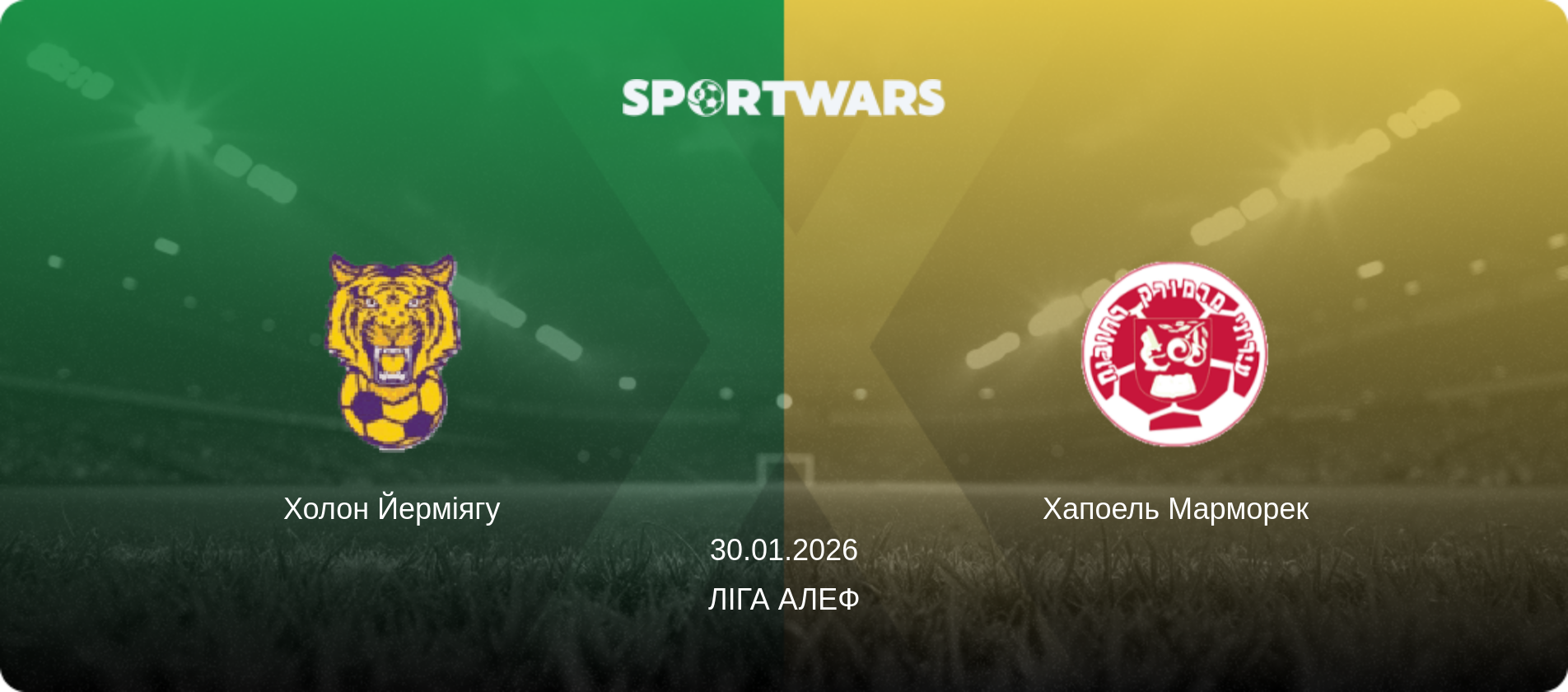 Холон Йерміягу - Хапоель Марморек, 30.01.2026 — Ліга Алеф (анонс матчу)