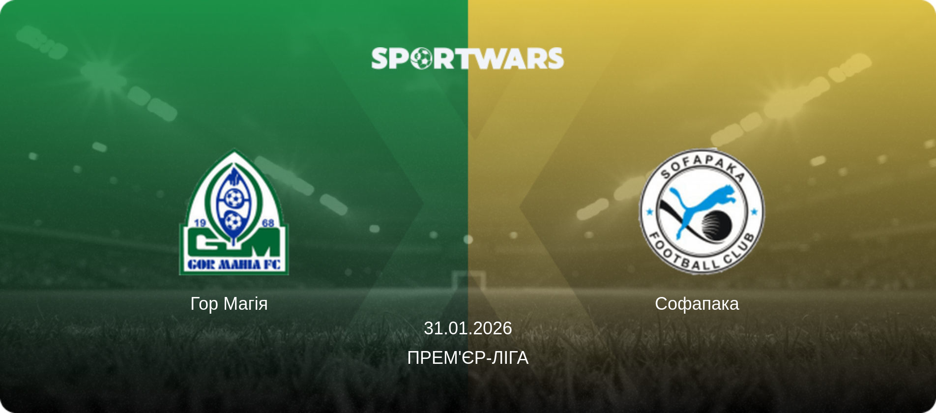 Гор Магія   - Софапака  , 31.01.2026 — Прем'єр-ліга (анонс матчу)