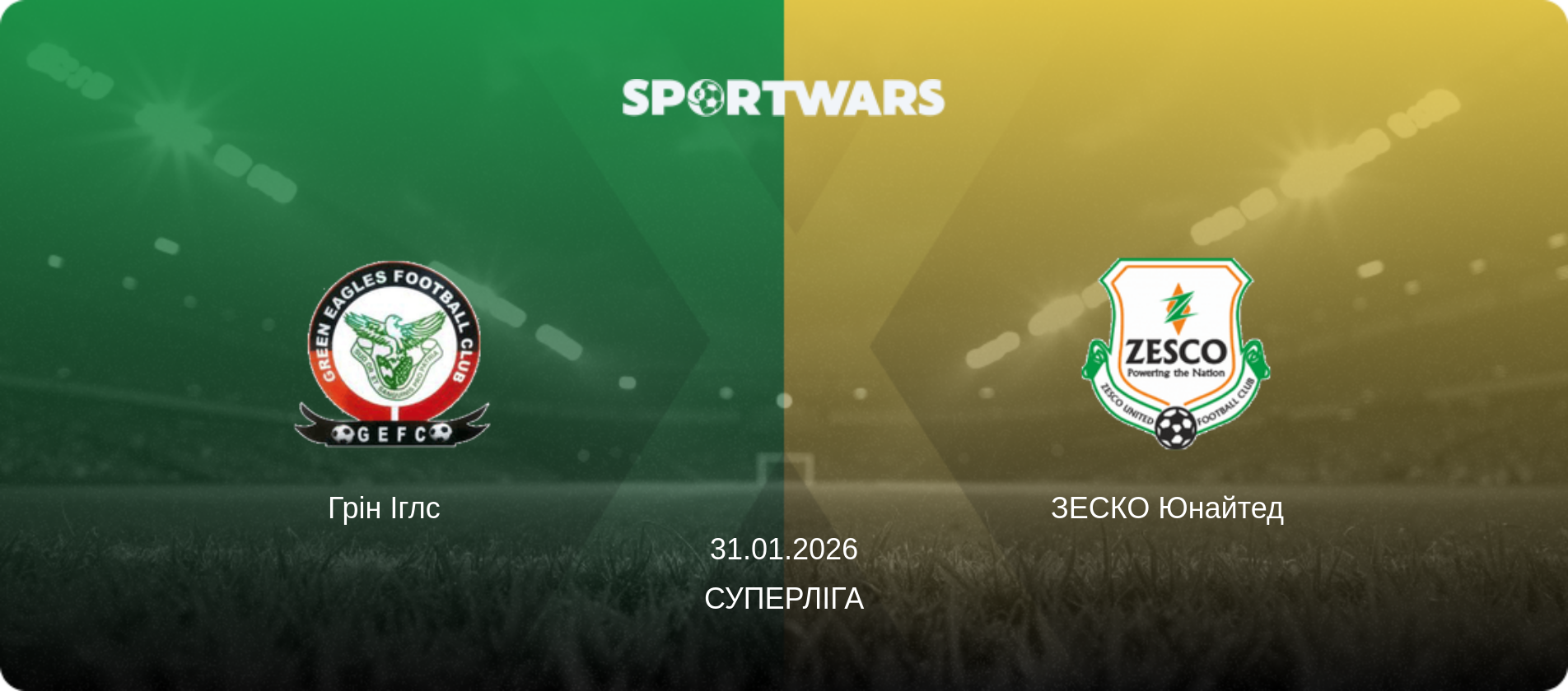 Грін Іглс   - ЗЕСКО Юнайтед  , 31.01.2026 — Суперліга (анонс матчу)