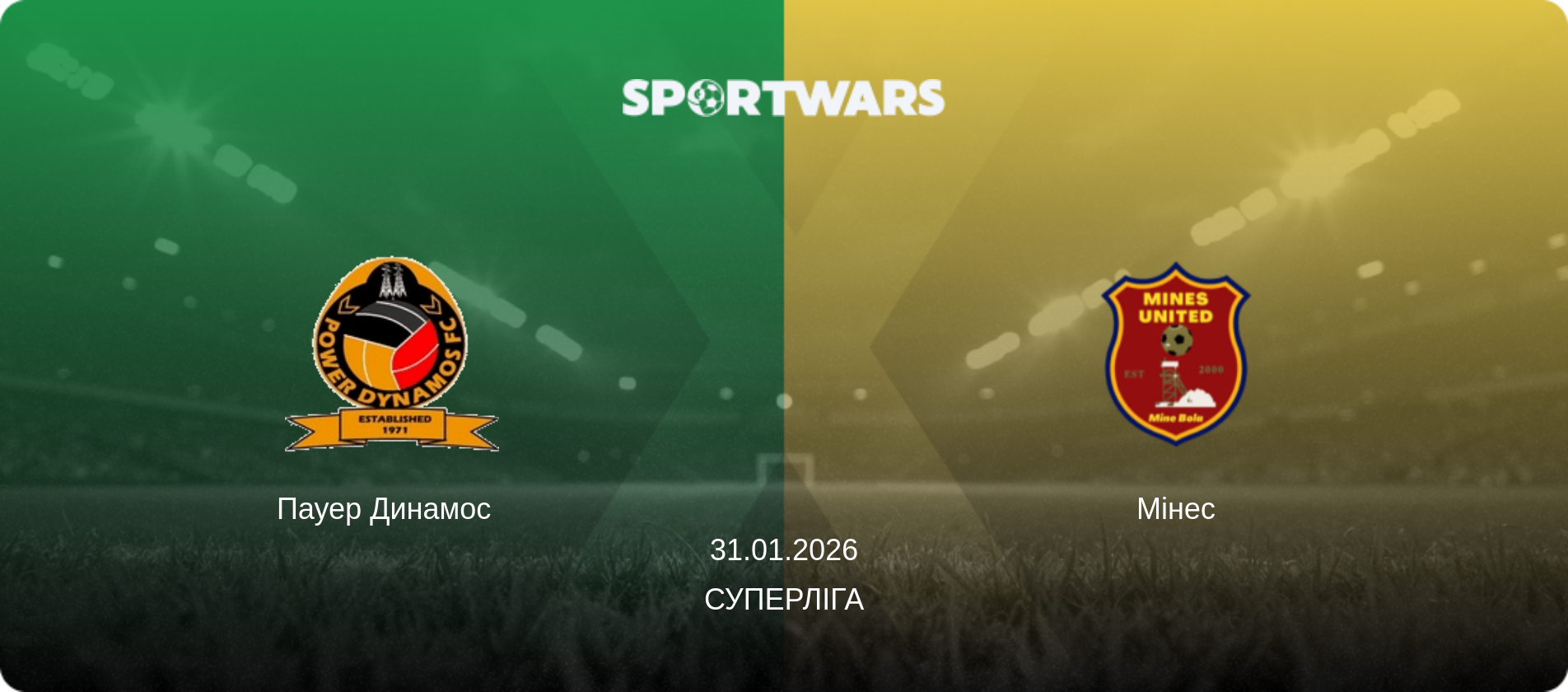 Пауер Динамос   - Мінес, 31.01.2026 — Суперліга (анонс матчу)