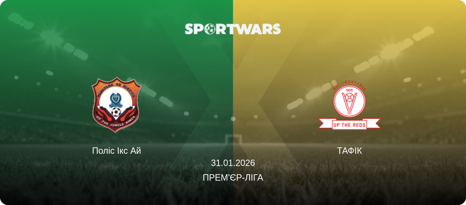Поліс Ікс Ай - ТАФІК, 31.01.2026 — Прем'єр-ліга (анонс матчу)