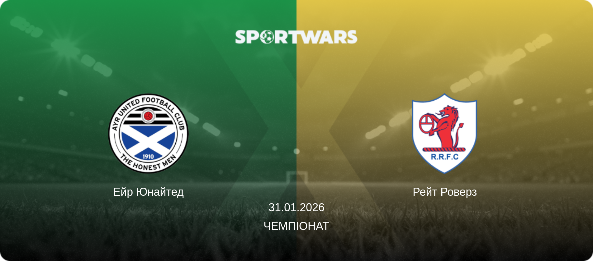Ейр Юнайтед - Рейт Роверз, 31.01.2026 — Чемпіонат (анонс матчу)