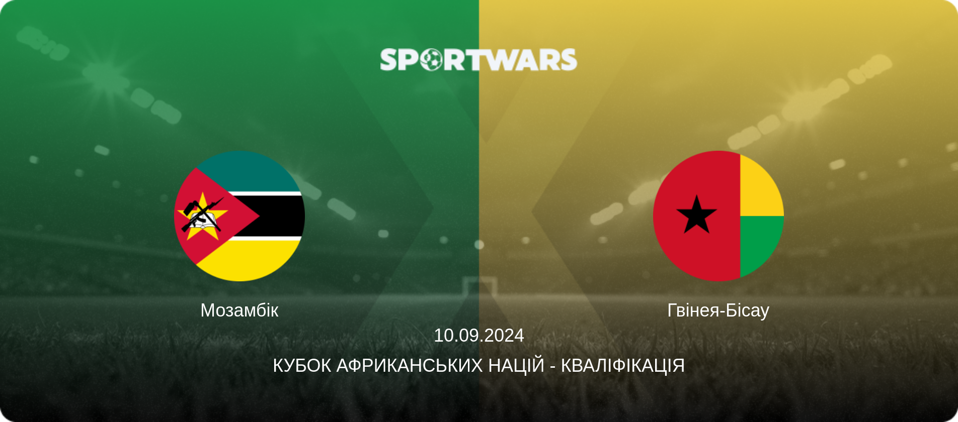 Мозамбік - Гвінея-Бісау, 10.09.2024 — Кубок африканських націй - Кваліфікація (анонс матчу)