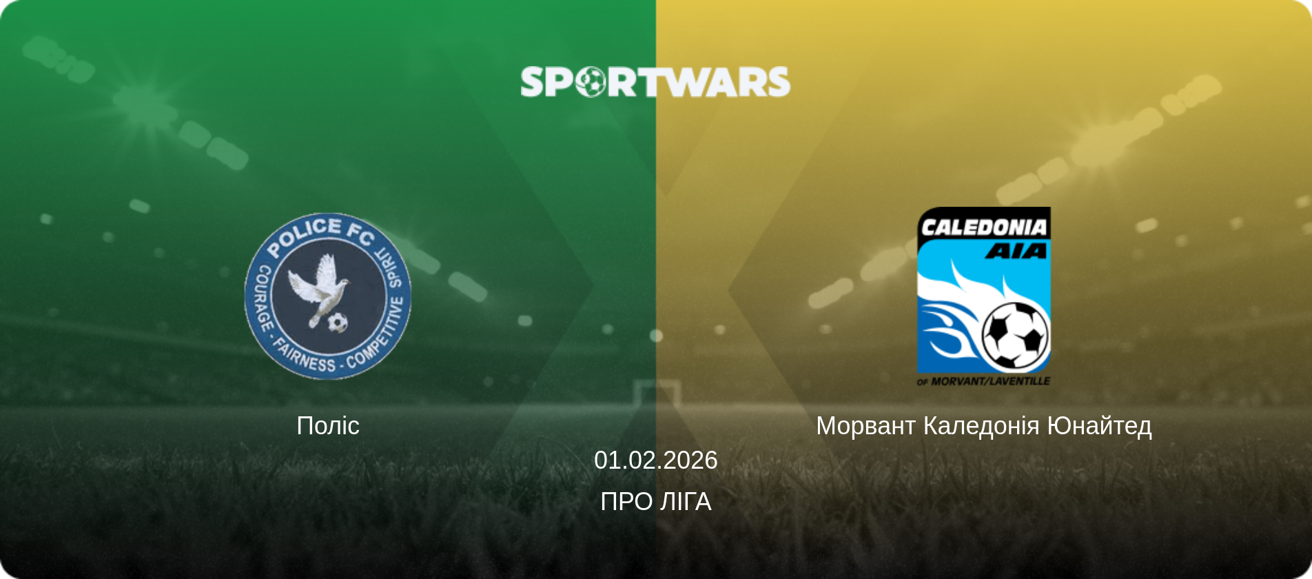 Поліс - Морвант Каледонія Юнайтед, 01.02.2026 — Про Ліга (анонс матчу)