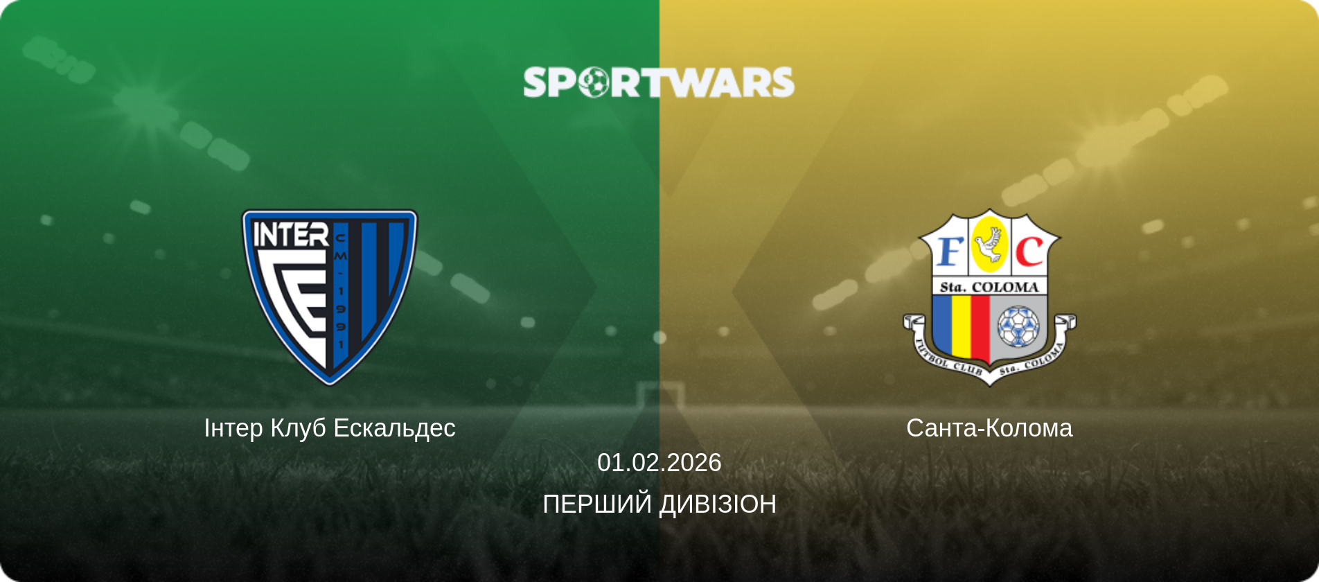 Інтер Клуб Ескальдес - Санта-Колома, 01.02.2026 — Перший Дивізіон (анонс матчу)