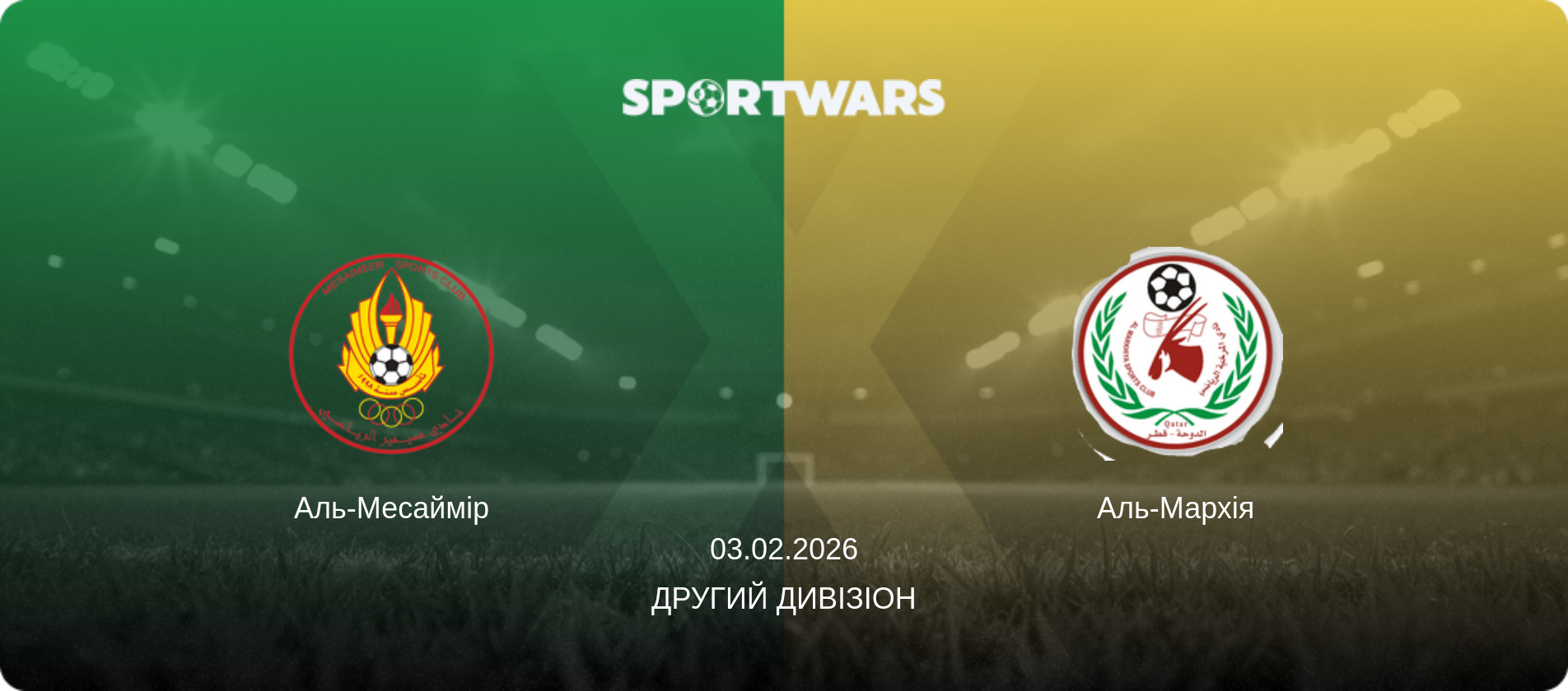 Аль-Месаймір - Аль-Мархія, 03.02.2026 — Другий дивізіон (анонс матчу)