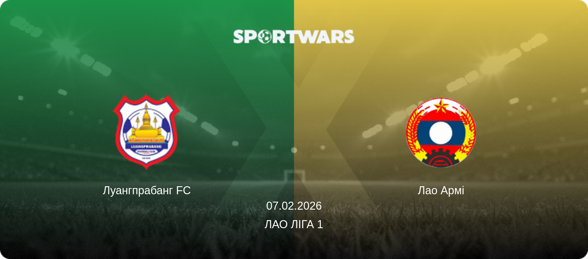 Луангпрабанг FC - Лао Армі, 07.02.2026 — Лао Ліга 1 (анонс матчу)