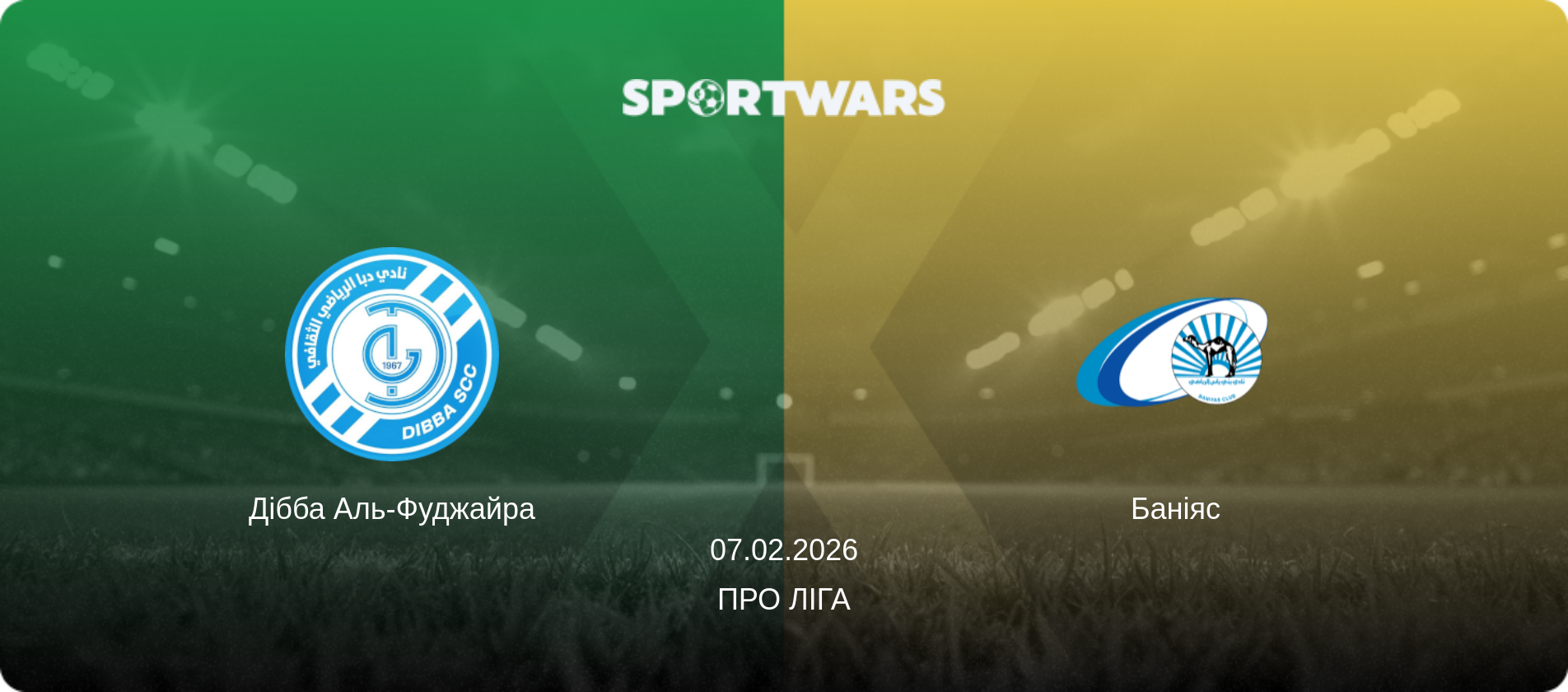 Дібба Аль-Фуджайра - Баніяс, 07.02.2026 — Про Ліга (анонс матчу)