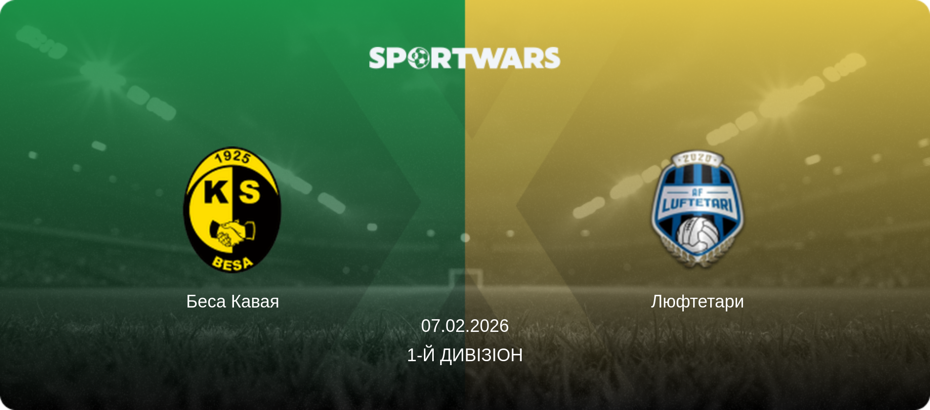Беса Кавая - Люфтетари, 07.02.2026 — 1-й Дивізіон (анонс матчу)