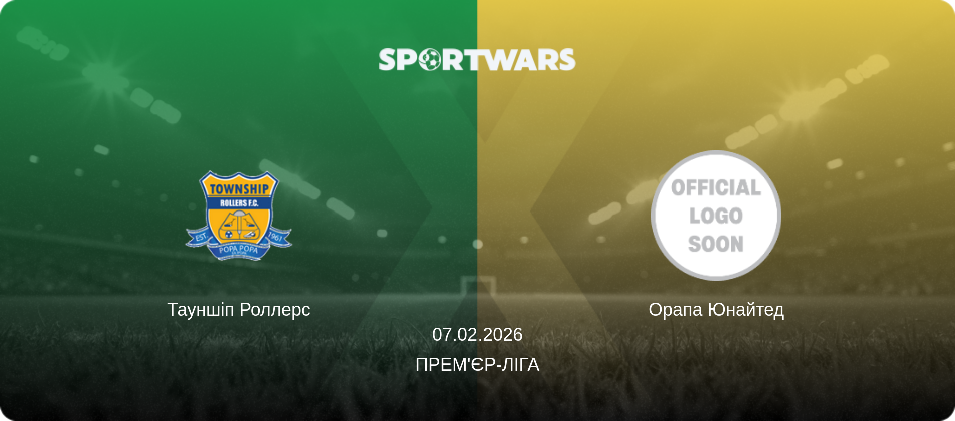 Тауншіп Роллерс - Орапа Юнайтед, 07.02.2026 — Прем'єр-ліга (анонс матчу)