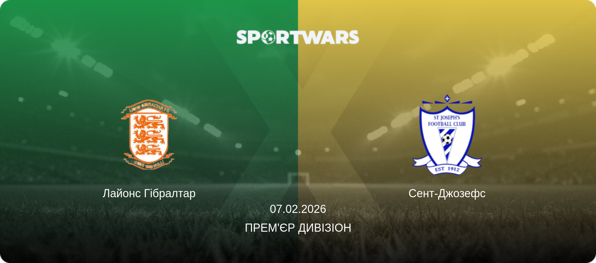Лайонс Гібралтар - Сент-Джозефс, 07.02.2026 — Прем'єр Дивізіон (анонс матчу)