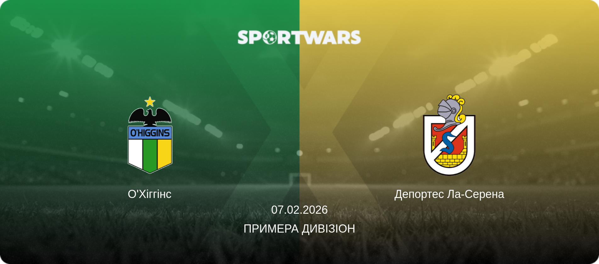 О'Хіггінс - Депортес Ла-Серена, 07.02.2026 — Примера Дивізіон (анонс матчу)