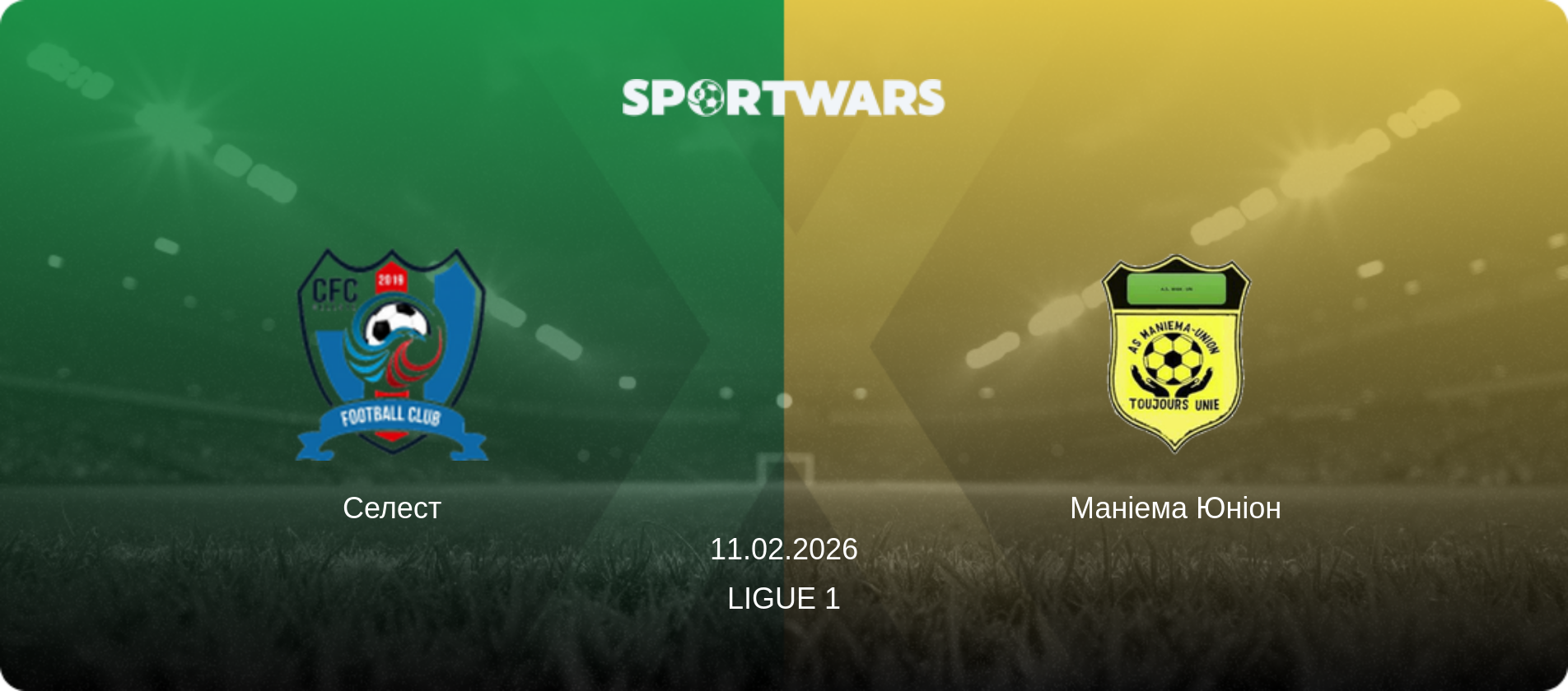 Селест - Маніема Юніон, 11.02.2026 — Ligue 1 (анонс матчу)