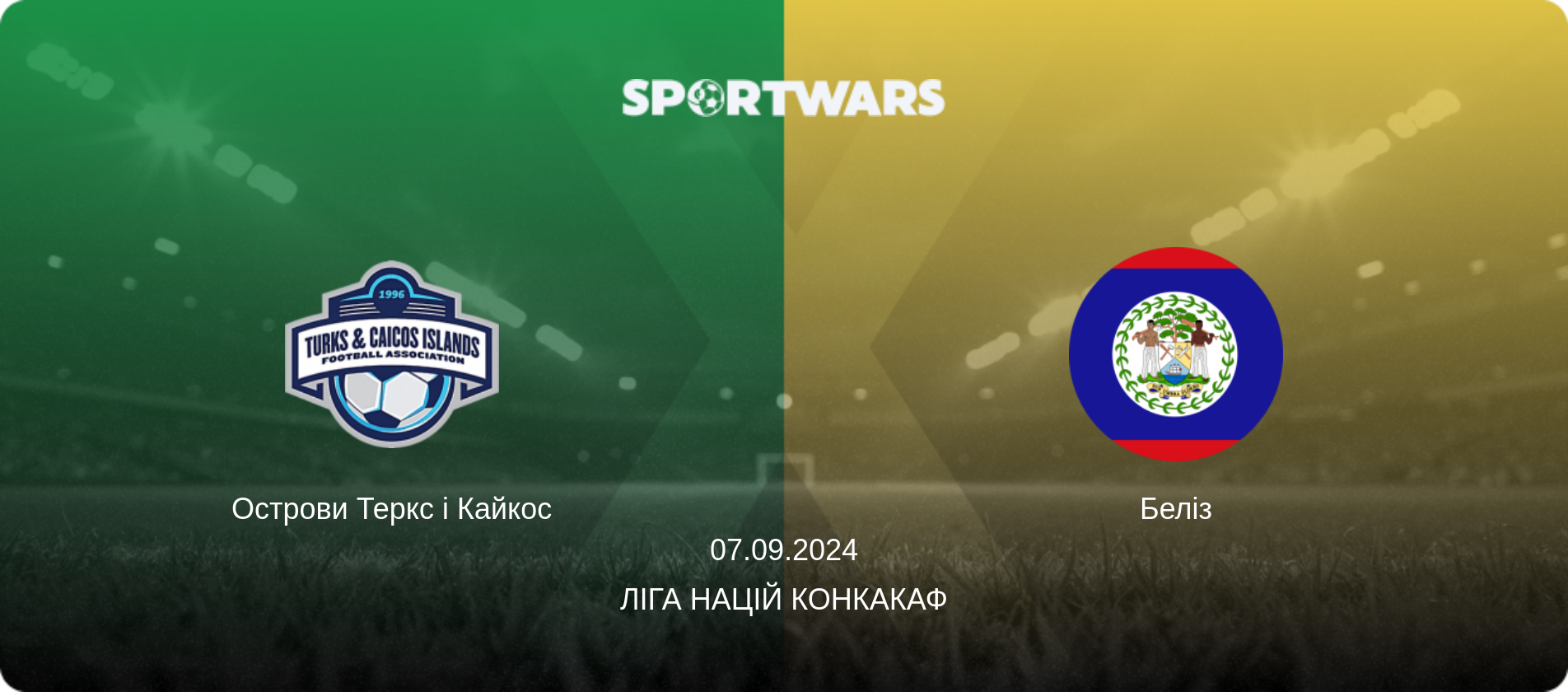 Острови Теркс і Кайкос - Беліз, 07.09.2024 — Ліга націй КОНКАКАФ (анонс матчу)