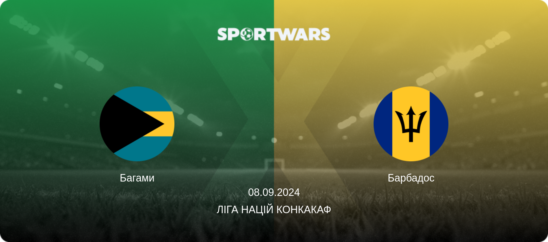 Багами - Барбадос, 08.09.2024 — Ліга націй КОНКАКАФ (анонс матчу)