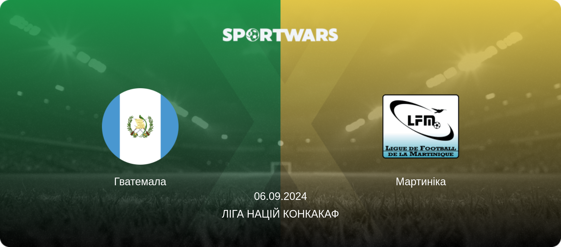 Гватемала - Мартиніка, 06.09.2024 — Ліга націй КОНКАКАФ (анонс матчу)