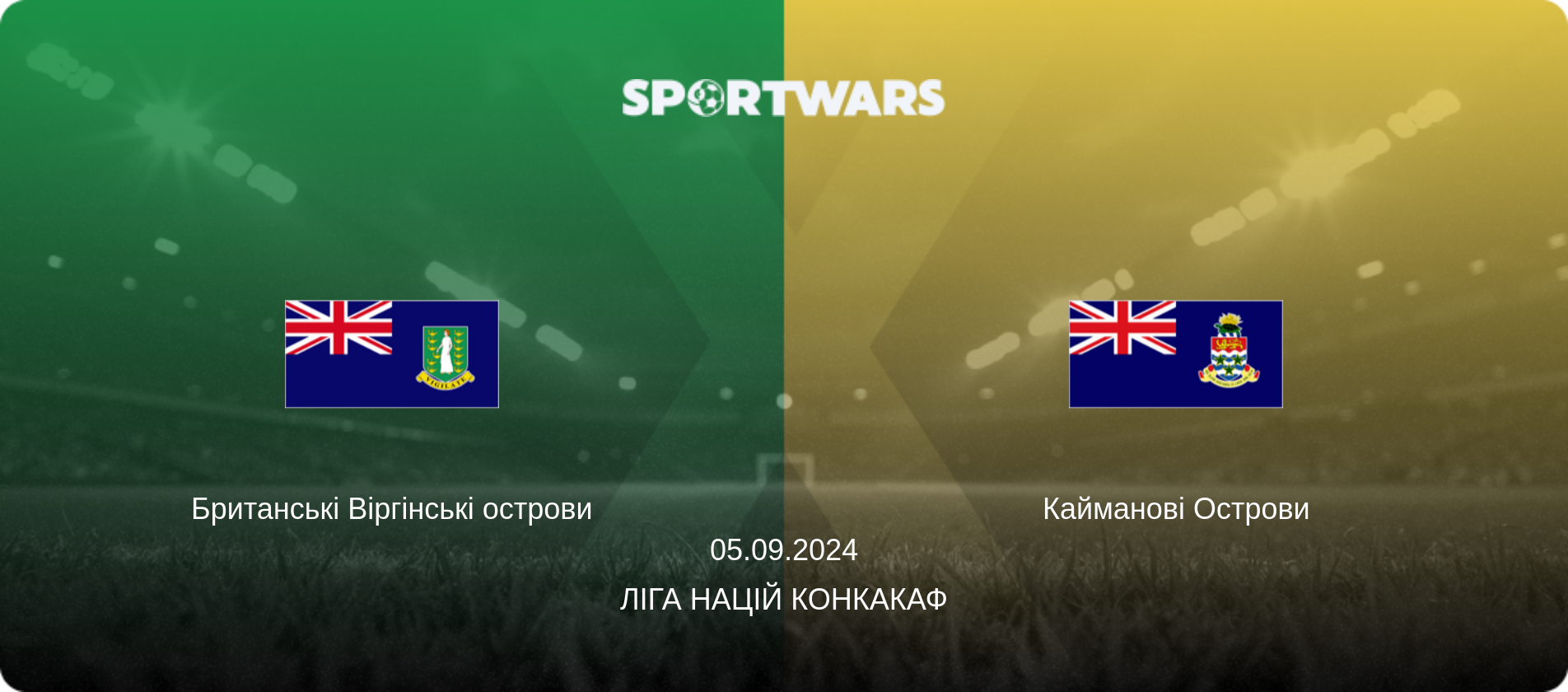Британські Віргінські острови - Кайманові Острови, 05.09.2024 — Ліга націй КОНКАКАФ (анонс матчу)