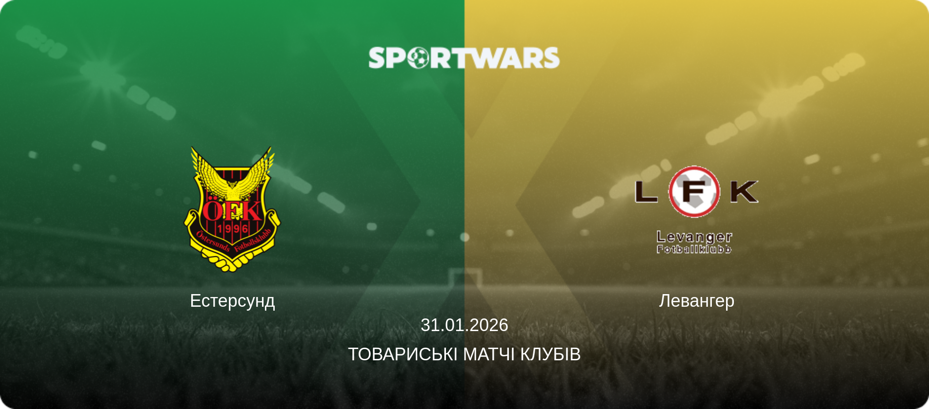 Естерсунд - Левангер, 31.01.2026 — Товариські матчі клубів (анонс матчу)