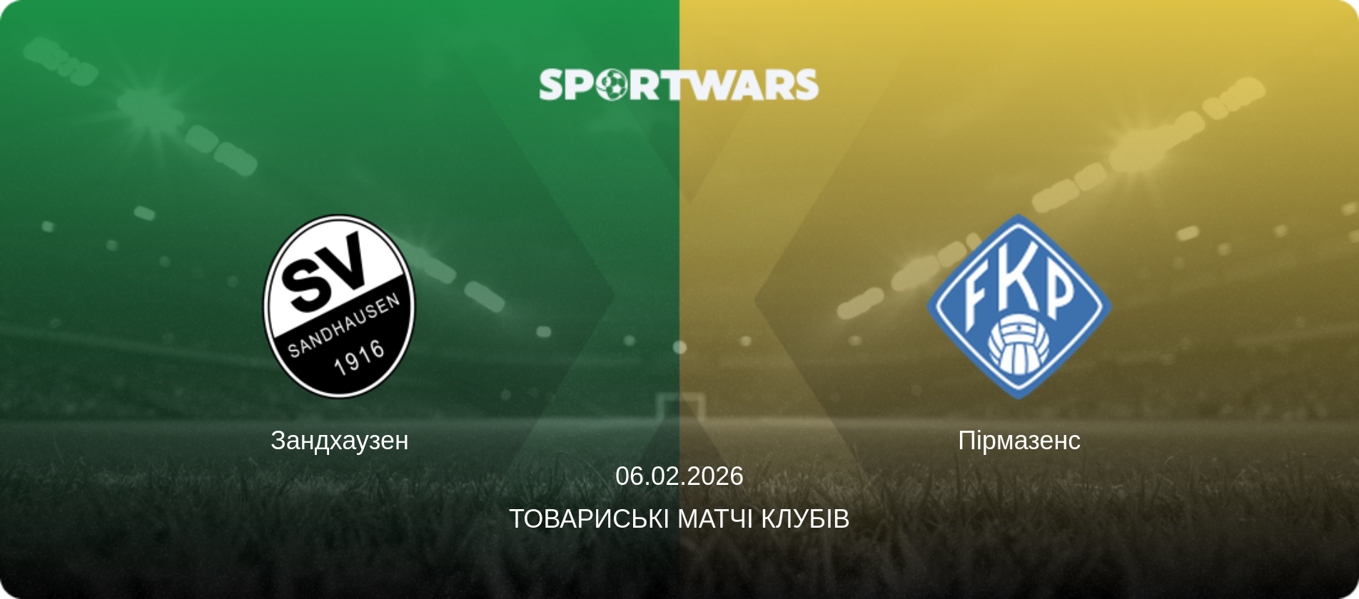 Зандхаузен - Пірмазенс, 06.02.2026 — Товариські матчі клубів (анонс матчу)