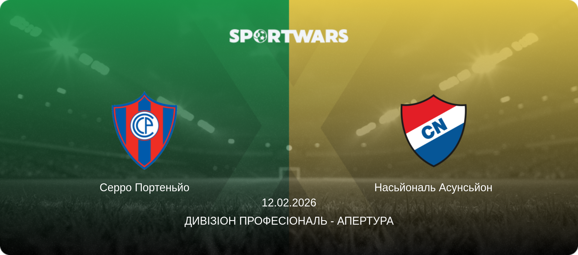 Серро Портеньйо - Насьйональ Асунсьйон, 12.02.2026 — Дивізіон Професіональ - Апертура (анонс матчу)