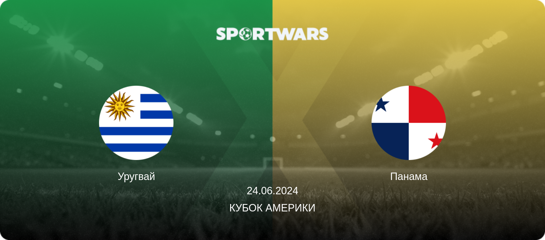 Уругвай - Панама, 24.06.2024 — Кубок Америки (анонс матчу)