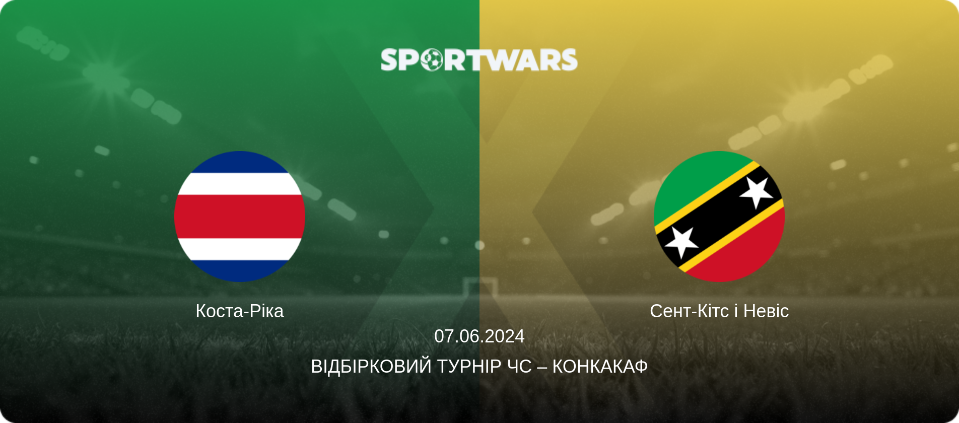 Коста-Ріка - Сент-Кітс і Невіс, 07.06.2024 — Відбірковий турнір ЧС – КОНКАКАФ (анонс матчу)