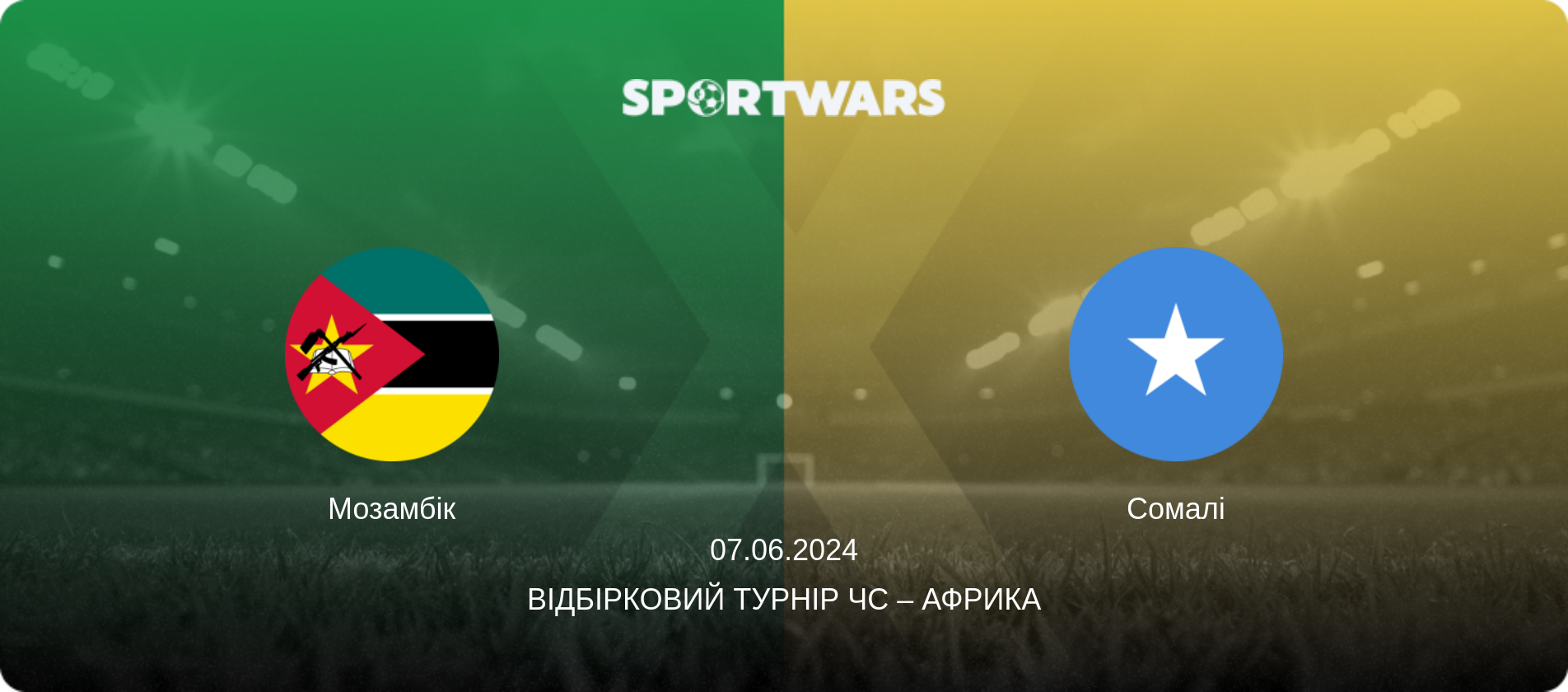 Мозамбік - Сомалі, 07.06.2024 — Відбірковий турнір ЧС – Африка (анонс матчу)