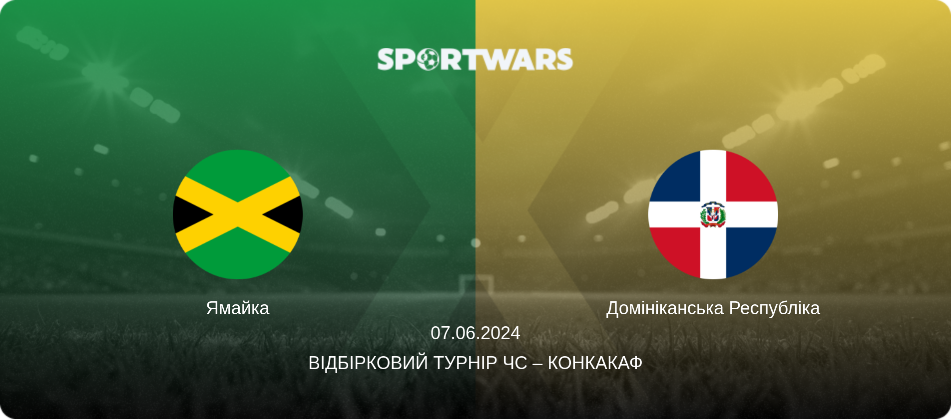 Ямайка - Домініканська Республіка, 07.06.2024 — Відбірковий турнір ЧС – КОНКАКАФ (анонс матчу)