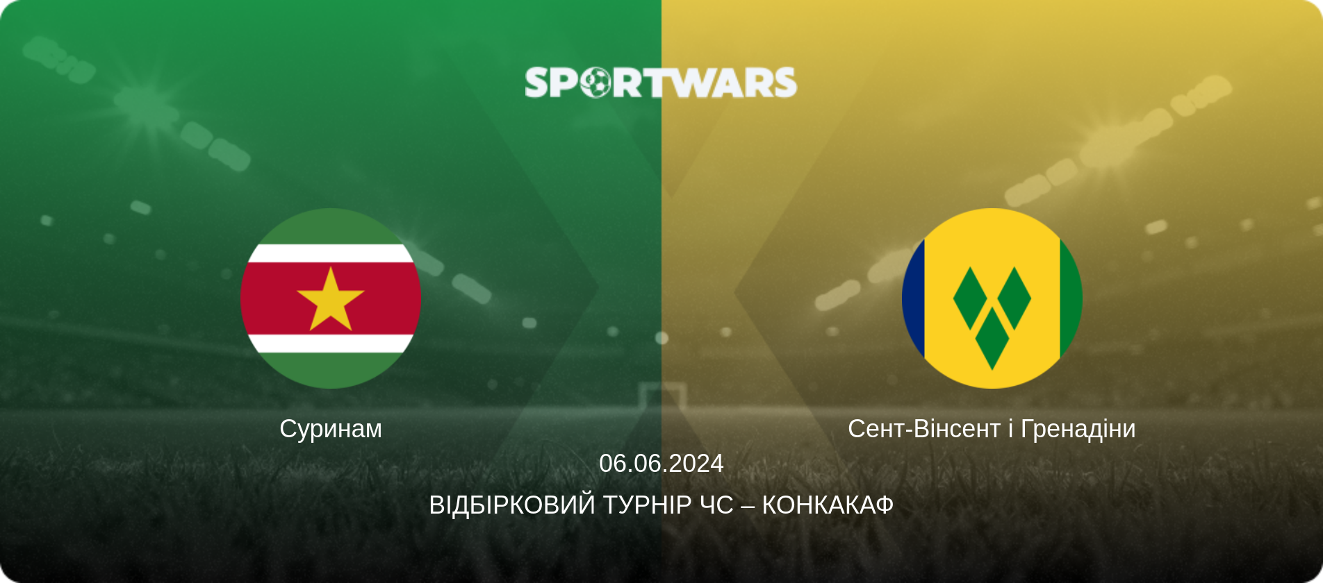 Суринам - Сент-Вінсент і Гренадіни, 06.06.2024 — Відбірковий турнір ЧС – КОНКАКАФ (анонс матчу)