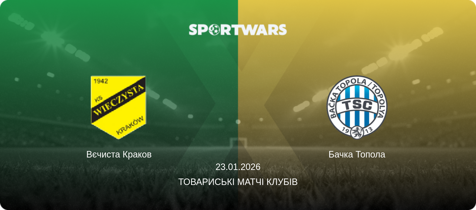 Вєчиста Краков - Бачка Топола, 23.01.2026 — Товариські матчі клубів (анонс матчу)