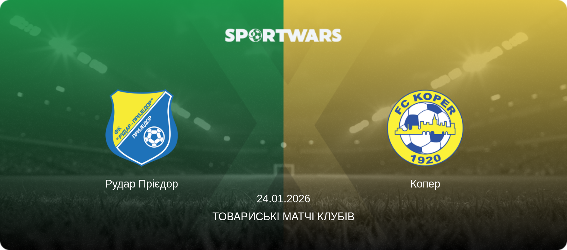 Рудар Прієдор - Копер, 24.01.2026 — Товариські матчі клубів (анонс матчу)