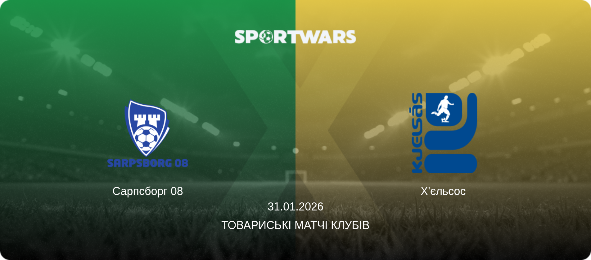 Сарпсборг 08 - Х'єльсос, 31.01.2026 — Товариські матчі клубів (анонс матчу)