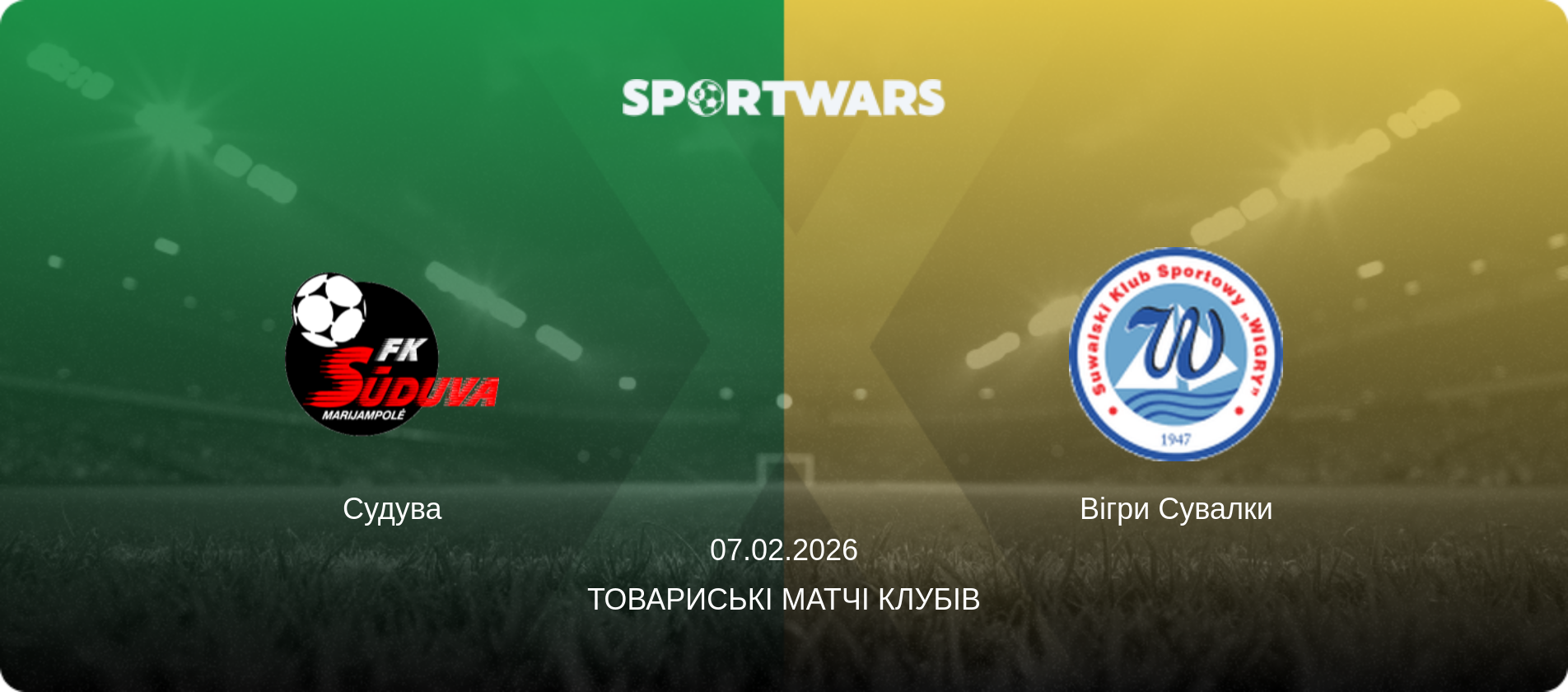 Судува - Вігри Сувалки, 07.02.2026 — Товариські матчі клубів (анонс матчу)