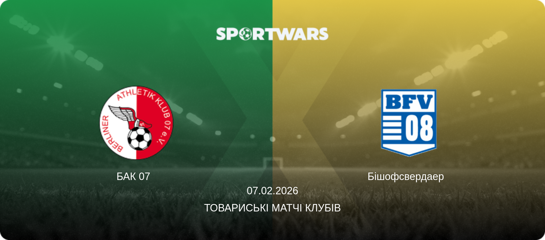 БАК 07   - Бішофсвердаер  , 07.02.2026 — Товариські матчі клубів (анонс матчу)
